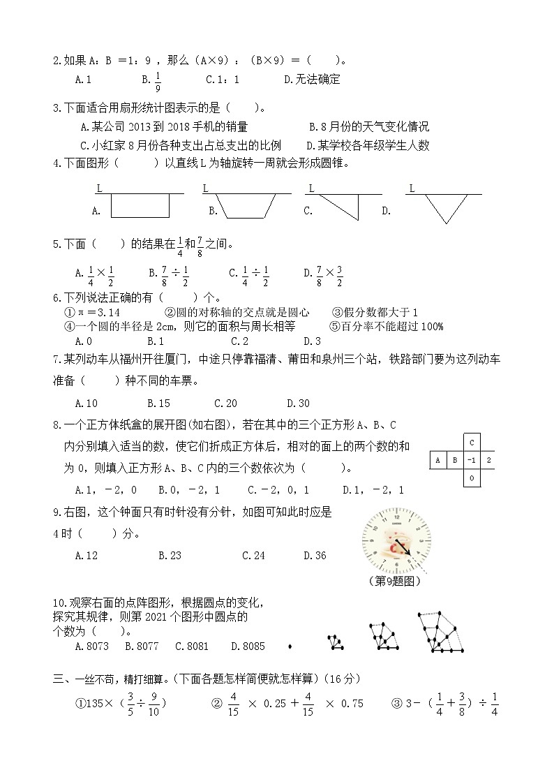 人教版小学数学小升初真题含答案（六）第2页