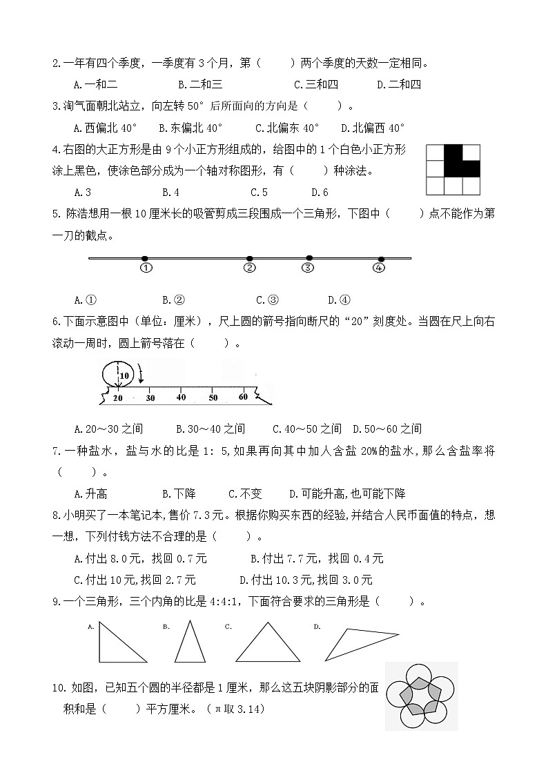 人教版小学数学小升初真题含答案（八）第2页