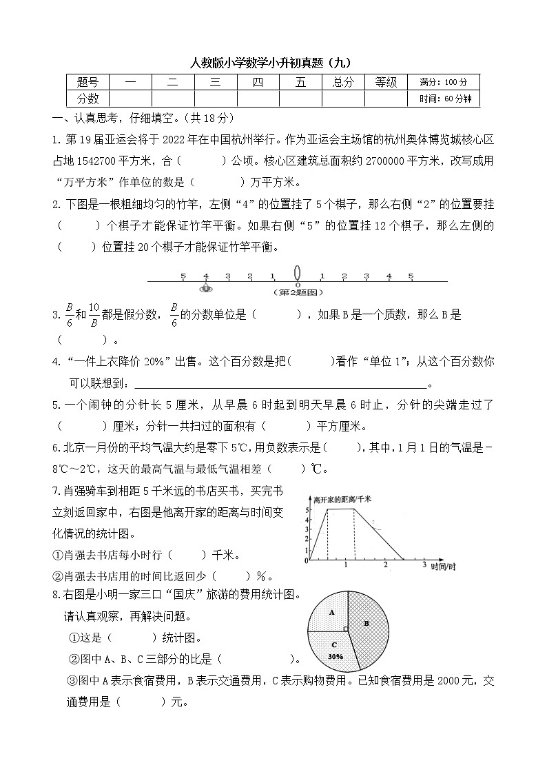 人教版小学数学小升初真题含答案（九）第1页