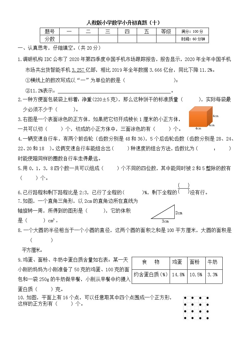人教版小学数学小升初真题含答案（十）第1页