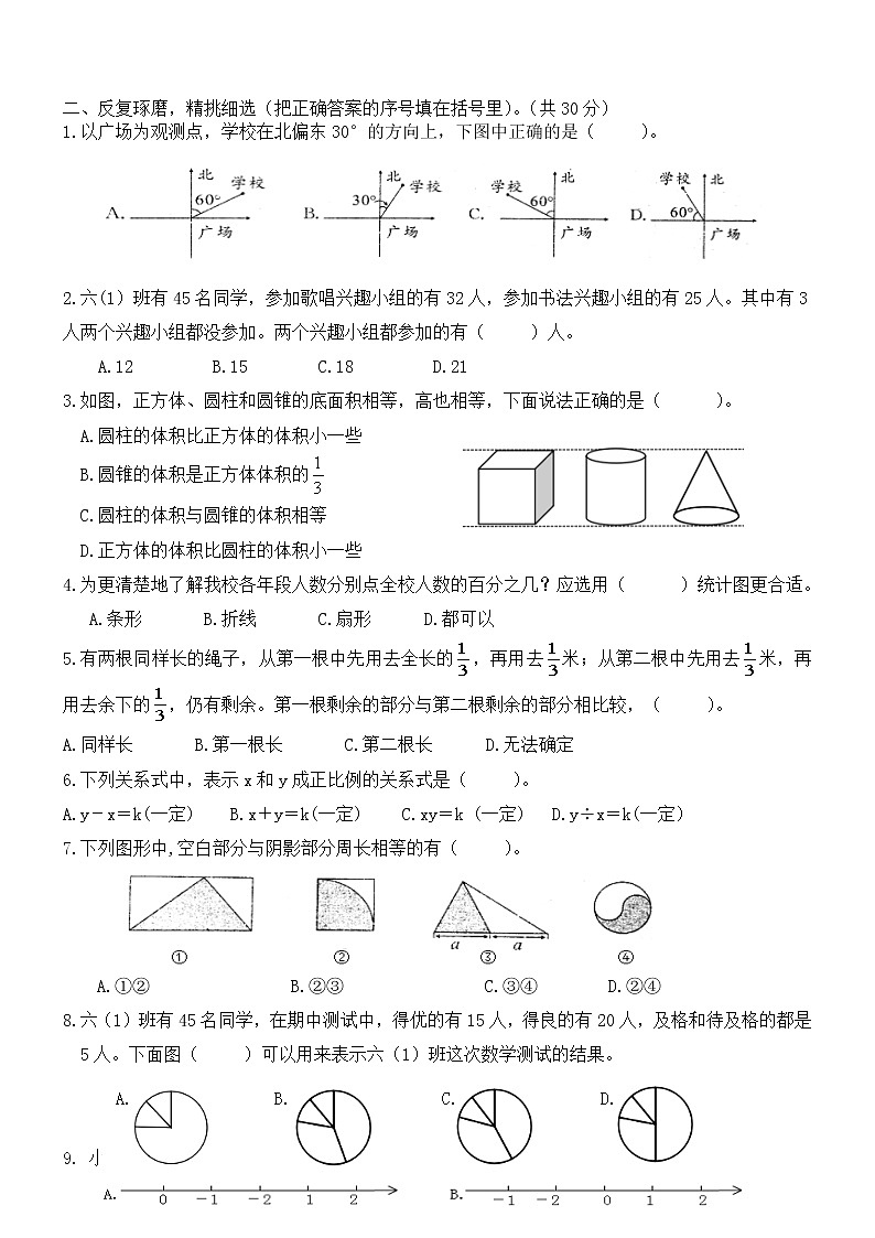 人教版小学数学小升初真题含答案（十）第2页
