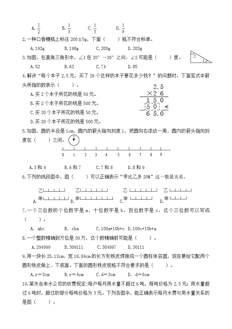 人教版小学数学小升初真题含答案（二）第2页