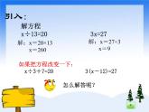 （沪教版）五年级数学上册《 解方程2》课件