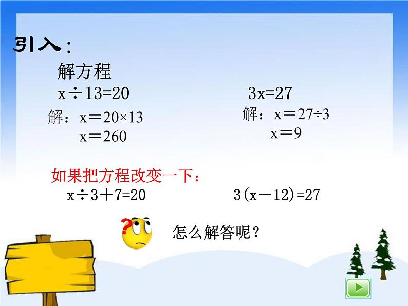 （沪教版）五年级数学上册《 解方程2》课件02