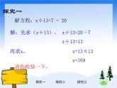（沪教版）五年级数学上册《 解方程2》课件