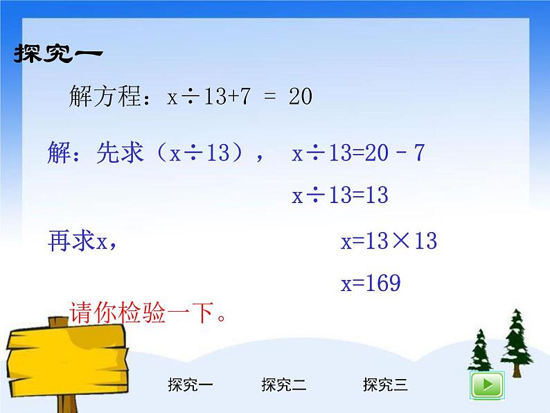 （沪教版）五年级数学上册《 解方程2》课件03