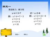 （沪教版）五年级数学上册《 解方程2》课件