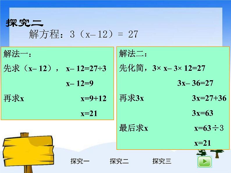 （沪教版）五年级数学上册《 解方程2》课件05