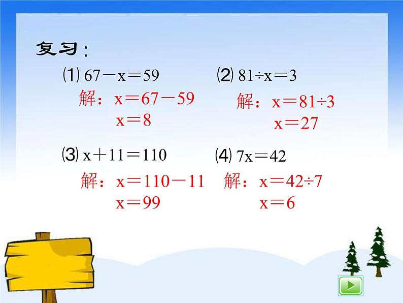 （沪教版）五年级数学上册《  解方程1》课件02