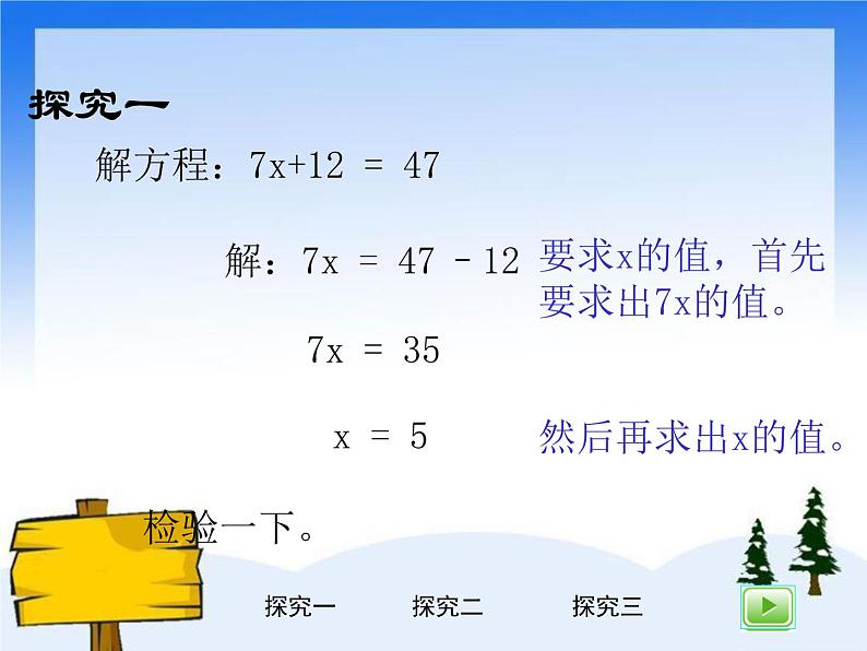 （沪教版）五年级数学上册《  解方程1》课件03