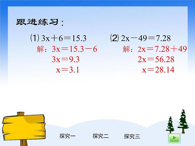 （沪教版）五年级数学上册《  解方程1》课件04