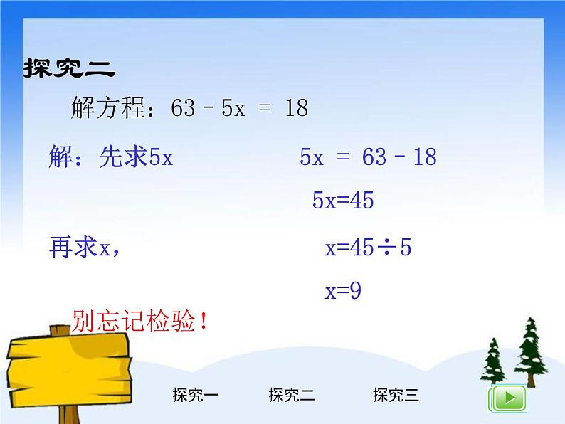 （沪教版）五年级数学上册《  解方程1》课件05