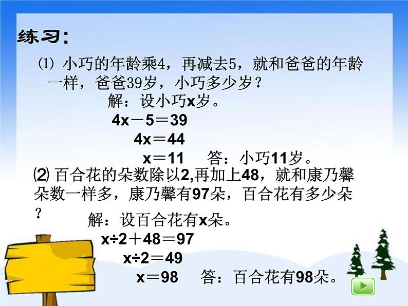 （沪教版）五年级数学上册《列方程解应用题一》课件05