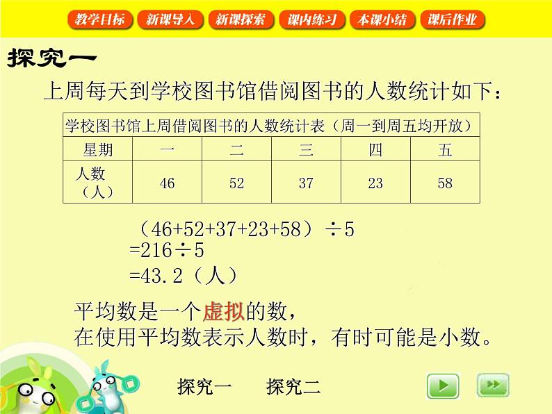 （沪教版）五年级数学上册《 平均数的计算1》课件07