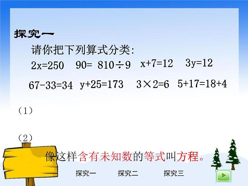 （沪教版）五年级数学上册《  方程的认识》课件06