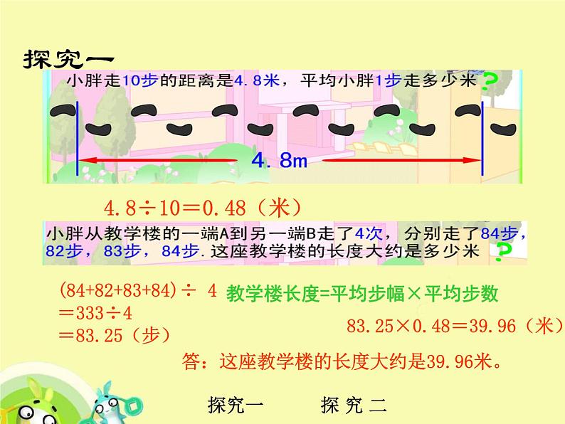 （沪教版）五年级数学上册《  平均数的应用(二)》课件03