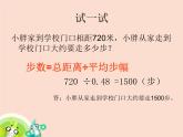 （滬教版）五年級數(shù)學(xué)上冊《  平均數(shù)的應(yīng)用(二)》課件
