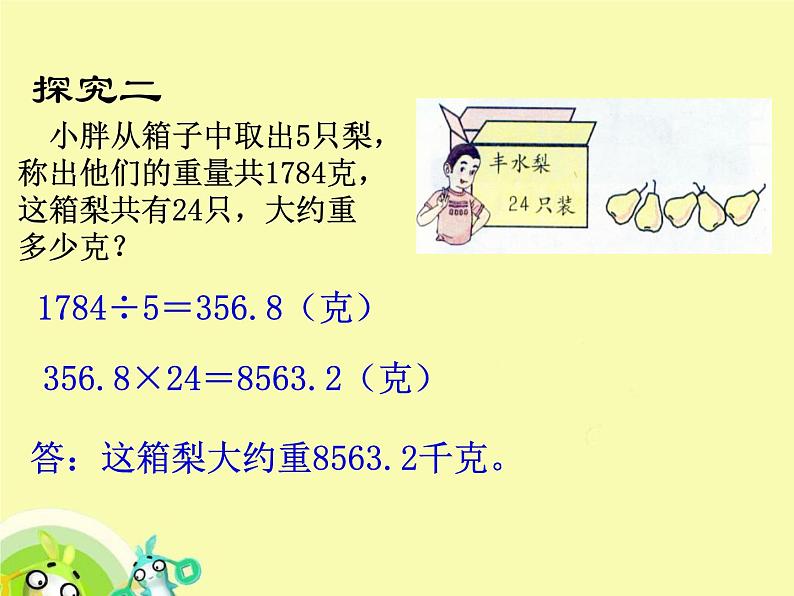 （沪教版）五年级数学上册《  平均数的应用(二)》课件05