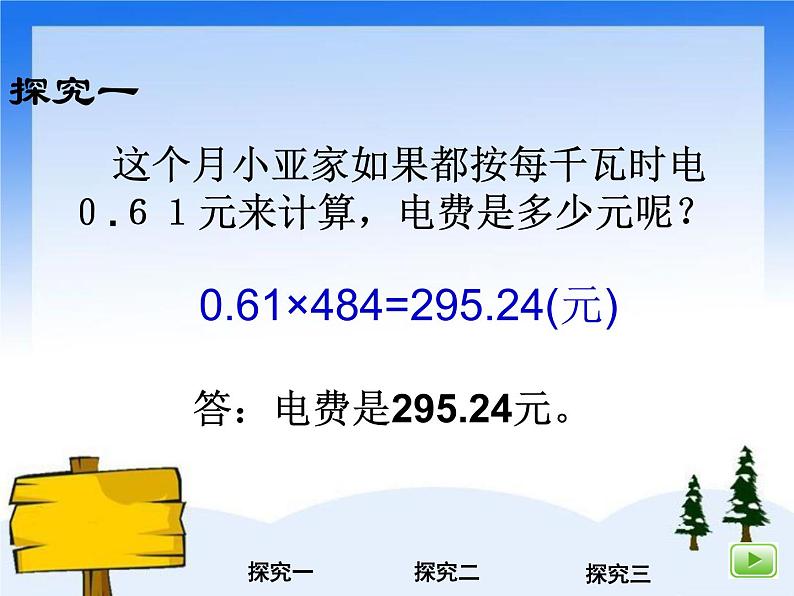 （沪教版）五年级数学上册《  小数的应用》课件05