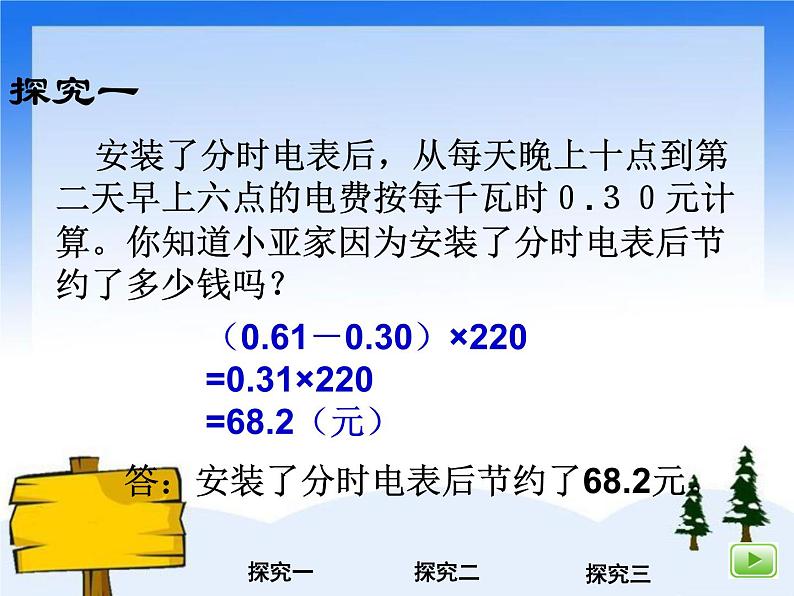 （沪教版）五年级数学上册《  小数的应用》课件06