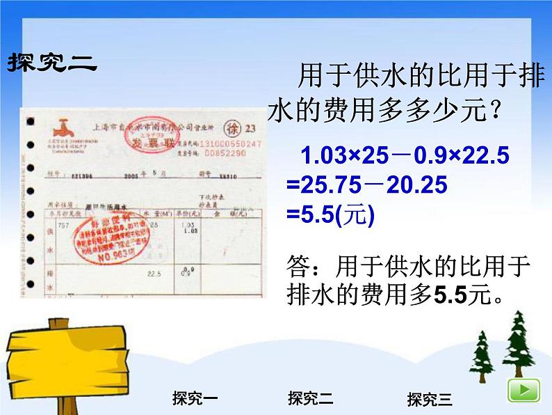 （沪教版）五年级数学上册《  小数的应用》课件08