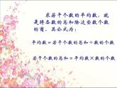 （滬教版）五年級數(shù)學(xué)上冊《  平均數(shù)的應(yīng)用》課件