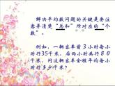 （滬教版）五年級數(shù)學(xué)上冊《  平均數(shù)的應(yīng)用》課件