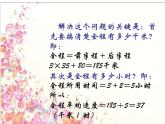 （滬教版）五年級數(shù)學(xué)上冊《  平均數(shù)的應(yīng)用》課件