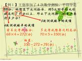 （滬教版）五年級數(shù)學(xué)上冊《  平均數(shù)的應(yīng)用》課件