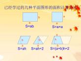 （沪教版）五年级数学上册《组合图形的面积》课件