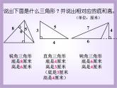 （沪教版）五年级数学上册《 三角形的面积》课件