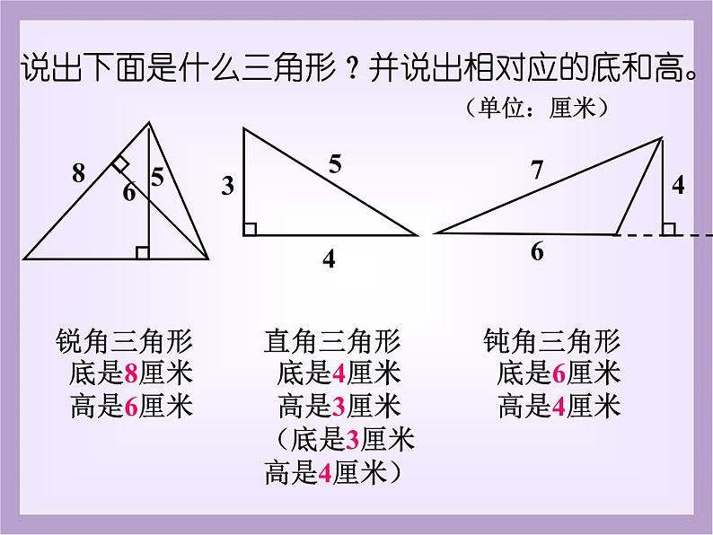 （沪教版）五年级数学上册《 三角形的面积》课件02