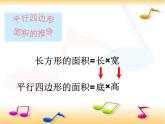 （沪教版）五年级数学上册《 三角形的面积》课件