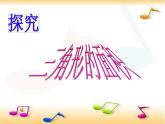 （沪教版）五年级数学上册《 三角形的面积》课件