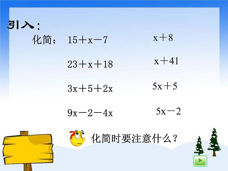 （沪教版）五年级数学上册《 解方程3》课件02