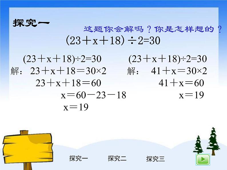 （沪教版）五年级数学上册《 解方程3》课件04