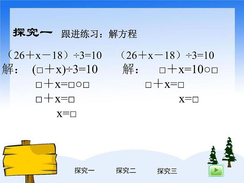 （沪教版）五年级数学上册《 解方程3》课件05