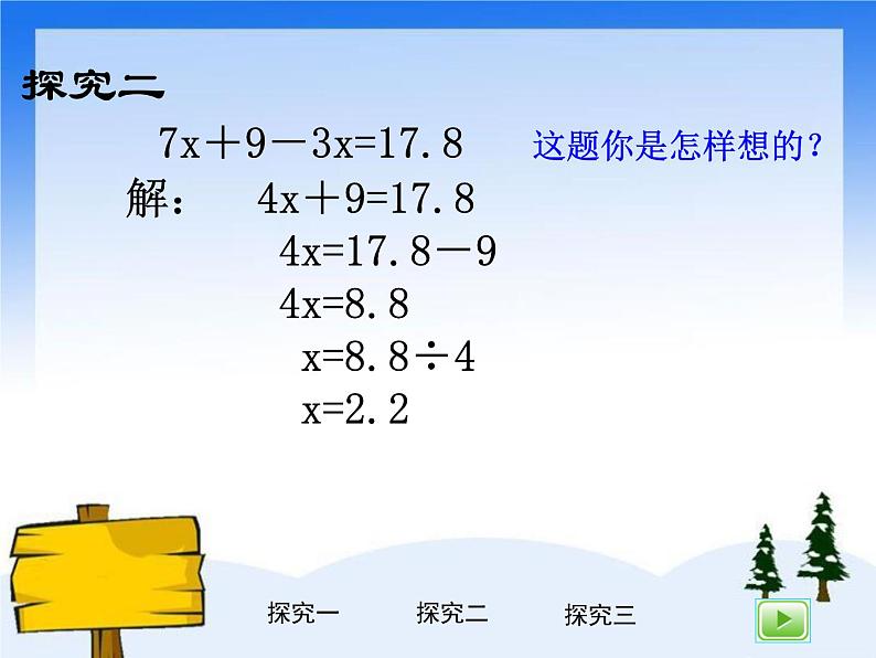 （沪教版）五年级数学上册《 解方程3》课件06