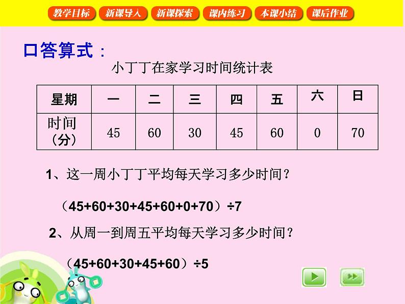 （沪教版）五年级数学上册《 平均数的计算2》课件04