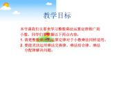 （沪教版）五年级数学上册《 整数乘法运算定律推广到小数》课件