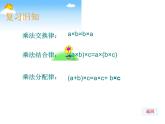 （沪教版）五年级数学上册《 整数乘法运算定律推广到小数》课件