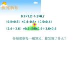 （沪教版）五年级数学上册《 整数乘法运算定律推广到小数》课件