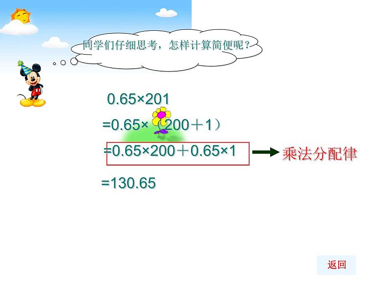 （沪教版）五年级数学上册《 整数乘法运算定律推广到小数》课件08