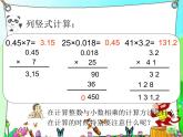 （沪教版）五年级数学上册《  小数乘小数1》课件
