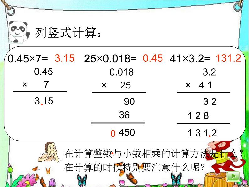 （沪教版）五年级数学上册《  小数乘小数1》课件02