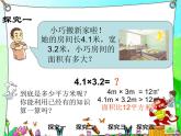 （沪教版）五年级数学上册《  小数乘小数1》课件