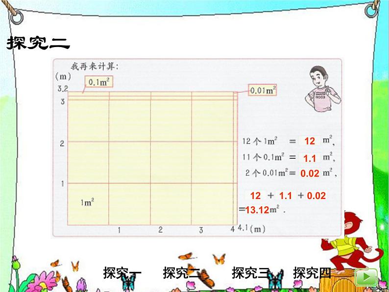 （沪教版）五年级数学上册《  小数乘小数1》课件04