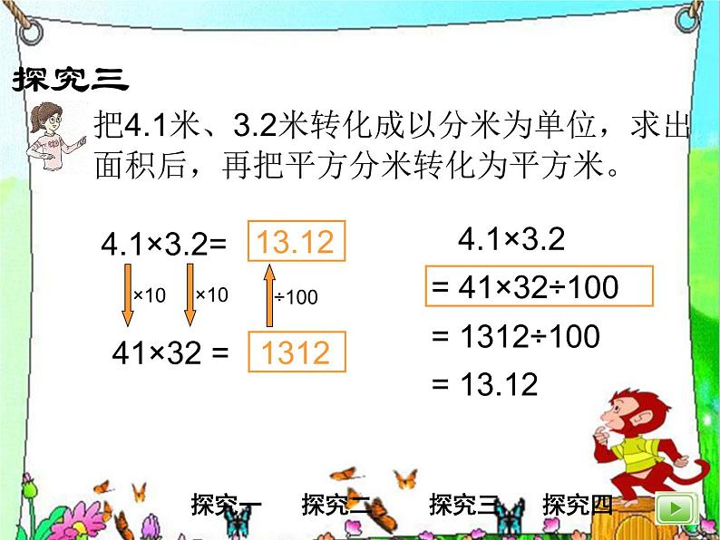 （沪教版）五年级数学上册《  小数乘小数1》课件05