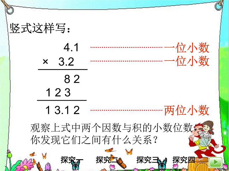 （沪教版）五年级数学上册《  小数乘小数1》课件06