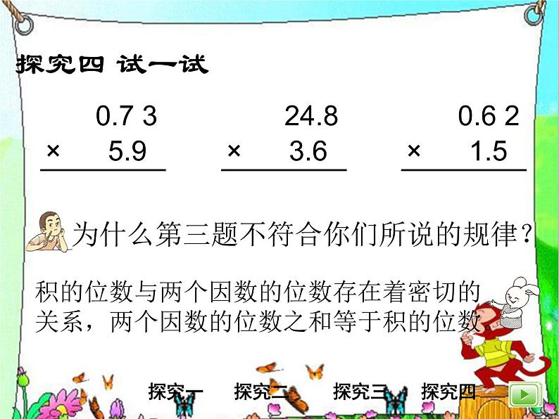 （沪教版）五年级数学上册《  小数乘小数1》课件07